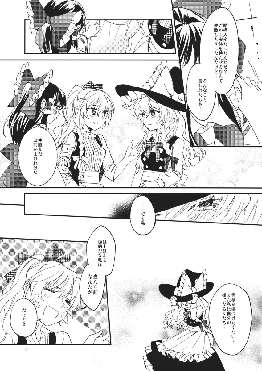 2girls apron ascot bow braid comic detached_sleeves dress greyscale hair_bow hakurei_reimu hat highres kayako_(tdxxxk) kirisame_marisa long_hair long_skirt long_sleeves monochrome multiple_girls page_number ponytail shirt single_braid skirt sleeveless sleeveless_shirt touhou translation_request waist_apron witch_hat