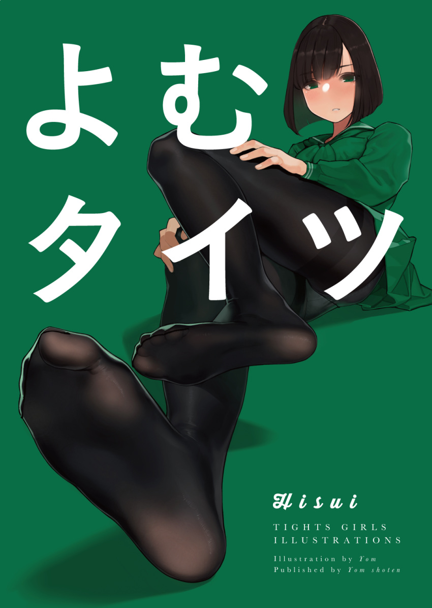 1girl black_legwear blush bob_cut brown_hair foreshortening green_background green_eyes green_shirt green_skirt highres original panties pantyhose pantyshot parted_lips shirt short_hair simple_background sitting skirt soles underwear yomu_(sgt_epper)