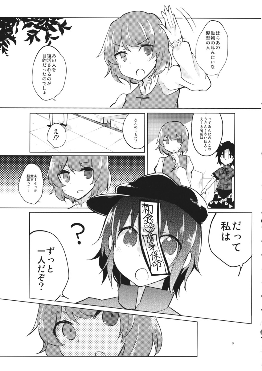 2girls chinese_clothes comic flat_cap greyscale hat highres jiangshi juliet_sleeves long_sleeves miyako_yoshika monochrome multiple_girls ofuda outstretched_arms puffy_sleeves shirt short_hair short_sleeves skirt tare_(tonikaku_magaru) tatara_kogasa touhou translation_request vest