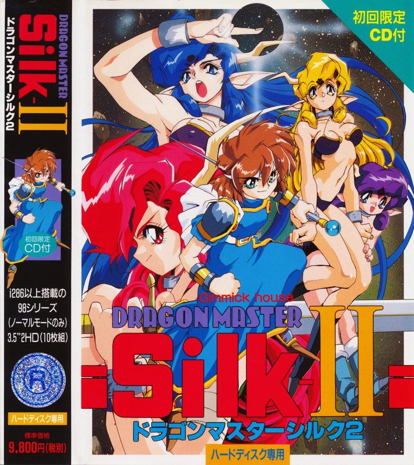 1boy 4girls 5girls 90s absurdres aqua_eyes belt bikini blonde_hair blue_dress blue_eyes blue_footwear blue_hair boots bracelet bracer breasts brown_hair choker clenched_hand closed_mouth copyright_name cover dragon_master_silk dress game_cover hair_intakes hand_on_another's_leg highres holding holding_sword holding_wand holding_weapon horn huge_filesize jewelry kajiyama_hiroshi long_hair looking_at_viewer magic medium_breasts multiple_girls navel official_art open_mouth pauldrons pointy_ears profile purple_hair red_eyes redhead scan short_hair smile space staff swimsuit sword very_long_hair wand weapon yellow_eyes