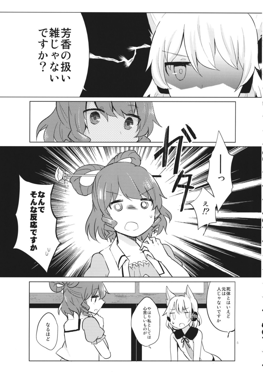 2girls comic drill_hair earmuffs greyscale hair_ornament hair_rings hair_stick highres kaku_seiga monochrome multiple_girls pointy_hair shirt short_hair short_sleeves skirt sleeveless sleeveless_shirt tare_(tonikaku_magaru) touhou toyosatomimi_no_miko translation_request vest