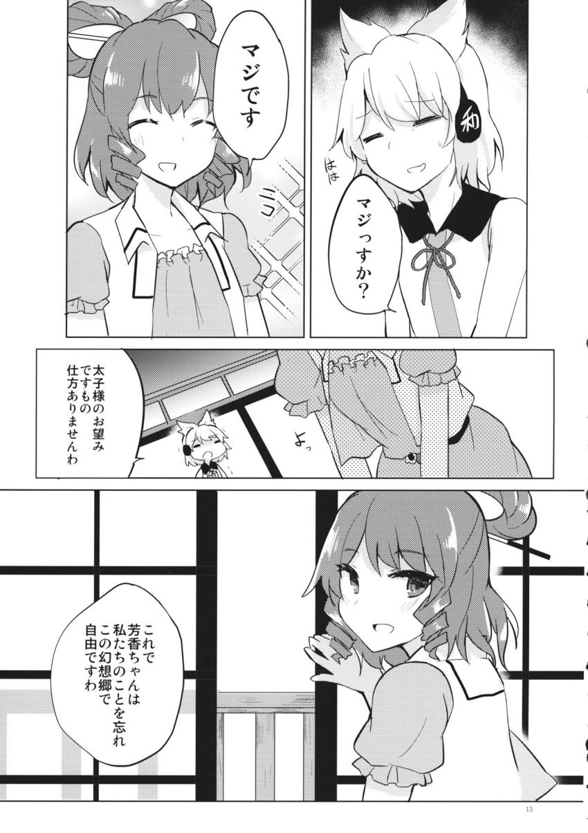 2girls comic drill_hair earmuffs greyscale hair_ornament hair_rings hair_stick highres kaku_seiga monochrome multiple_girls pointy_hair shirt short_hair short_sleeves sleeveless sleeveless_shirt tare_(tonikaku_magaru) touhou toyosatomimi_no_miko translation_request vest