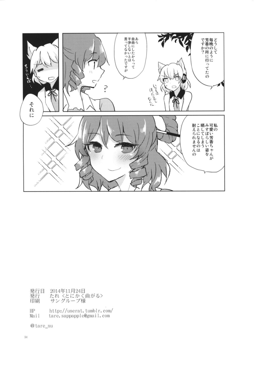 2girls comic credits credits_page drill_hair earmuffs greyscale hair_ornament hair_rings hair_stick highres kaku_seiga monochrome multiple_girls pointy_hair shirt short_hair sleeveless sleeveless_shirt tare_(tonikaku_magaru) touhou toyosatomimi_no_miko translation_request vest