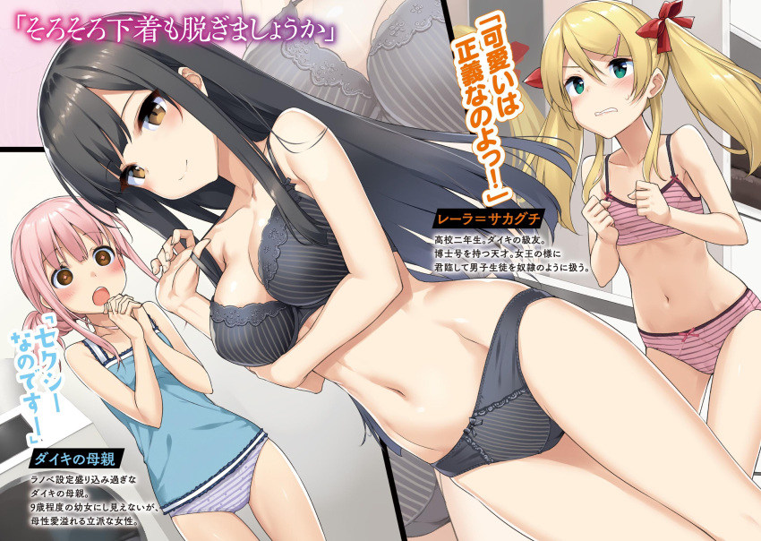 3girls :o bangs black_bra black_hair black_panties blonde_hair blue_panties blue_shirt blush bra breasts brown_eyes character_name cleavage clenched_teeth collarbone copyright_request daiki_no_hahaoya eyebrows_visible_through_hair flat_chest green_eyes groin hair_between_eyes hair_ornament hair_ribbon hairclip hands_clasped highres hug long_hair multiple_girls navel novel_illustration own_hands_together panties pink_bra pink_hair pink_panties red_ribbon rera_sakaguchi ribbon shiny shiny_hair shirt sidelocks sleeveless sleeveless_shirt smile standing striped striped_bra striped_panties sweatdrop swept_bangs takayaki teeth twintails underwear underwear_only