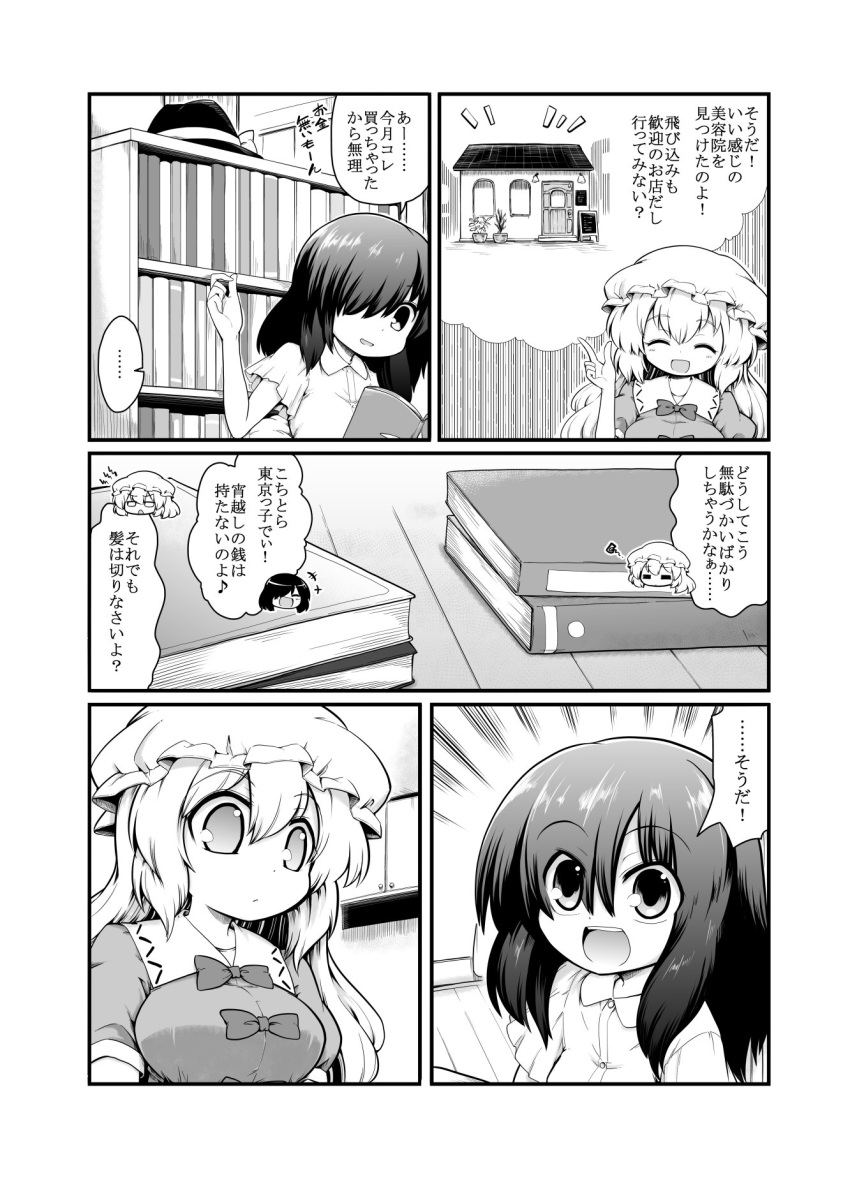 +++ 2girls =_= ^_^ ^o^ book bookshelf bow breasts building buttons closed_eyes closed_eyes collared_shirt comic cupboard door dress eyebrows_visible_through_hair flower_pot frills futa_(nabezoko) greyscale hair_between_eyes hair_over_one_eye hat hat_bow hat_removed headwear_removed highres inset jitome lightning_bolt long_hair maribel_hearn mob_cap monochrome multiple_girls open_mouth plant puffy_short_sleeves puffy_sleeves shirt short_sleeves sign skirt squiggle touhou translation_request usami_renko window