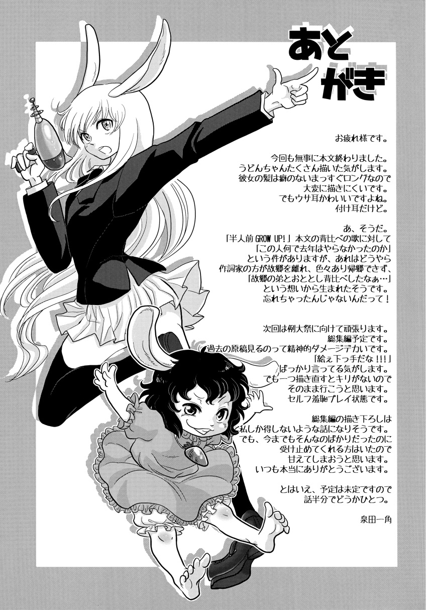 2girls absurdres black_legwear breasts comic doujinshi eyebrows_visible_through_hair frills greyscale gun hairband highres inaba_tewi izumida long_hair long_sleeves miniskirt monochrome multiple_girls reisen_udongein_inaba short_hair short_sleeves skirt touhou translation_request weapon