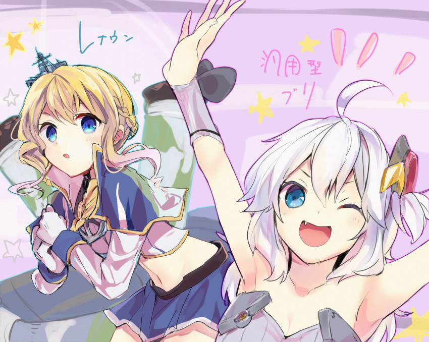 2girls ;d ahoge arms_up azur_lane bangs bare_shoulders blonde_hair blue_capelet blue_eyes blue_skirt blush braid capelet collarbone crop_top dress eyebrows_visible_through_hair fang gloves grey_dress hair_between_eyes hair_ornament highres long_hair long_sleeves looking_at_viewer multiple_girls navel one_eye_closed open_mouth parted_lips pleated_skirt renown_(azur_lane) ribbed_dress shirt sidelocks silver_hair skirt smile star strapless strapless_dress tomozero translated universal_bullin_(azur_lane) white_gloves white_shirt