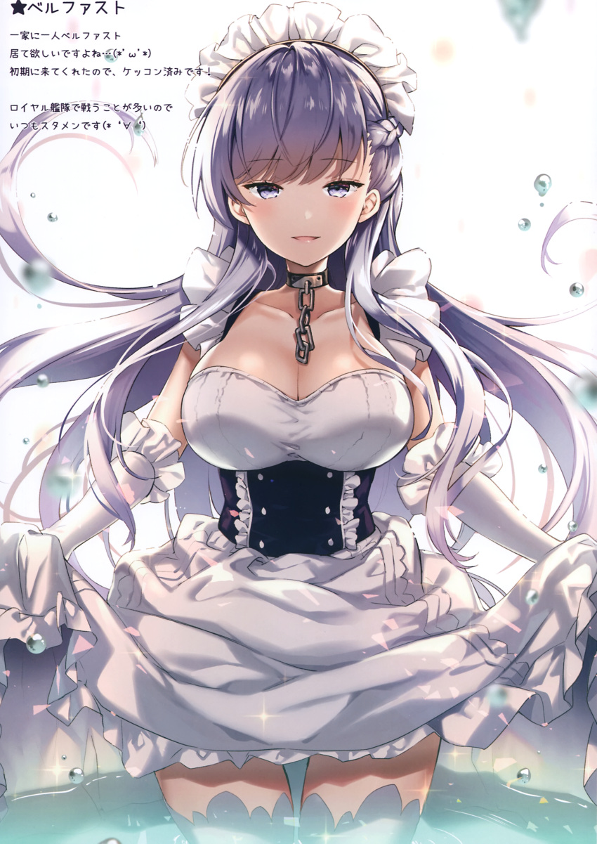 1girl absurdres apron azur_lane bangs belfast_(azur_lane) blue_eyes blush braid breasts chains cleavage collar collarbone dress eyebrows_visible_through_hair floating_hair french_braid frilled_gloves frills gloves hair_between_eyes highres large_breasts light_particles long_hair looking_at_viewer maid maid_headdress open_mouth riichu scan sidelocks silver_hair simple_background skirt_hold smile solo sparkle standing thigh-highs thighs very_long_hair wading water_drop white_background white_gloves white_legwear zettai_ryouiki