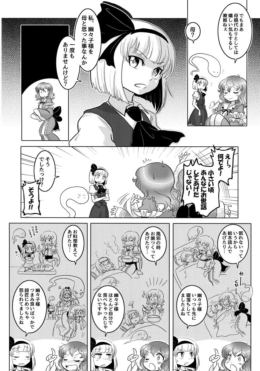 2girls absurdres breasts comic doujinshi eyebrows_visible_through_hair fish greyscale hairband highres izumida konpaku_youki konpaku_youmu konpaku_youmu_(ghost) long_hair long_sleeves monochrome multiple_girls saigyouji_yuyuko short_hair short_sleeves sick touhou translation_request