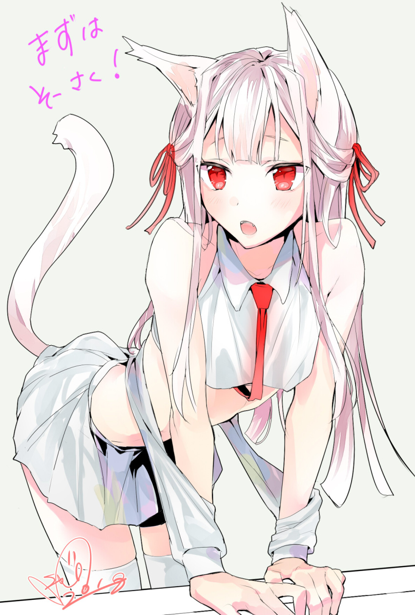 1girl animal_ears arm_support bare_shoulders blush cat_ears cat_girl cat_tail collarbone collared_shirt crop_top fangs grey_background hair_ribbon highres leaning_forward long_hair necktie open_mouth original pleated_skirt red_eyes red_neckwear red_ribbon ribbon shirt signature silver_hair simple_background skirt sleeveless sleeveless_shirt solo tail tail_raised thigh-highs tomozero translation_request very_long_hair white_legwear white_shirt white_skirt