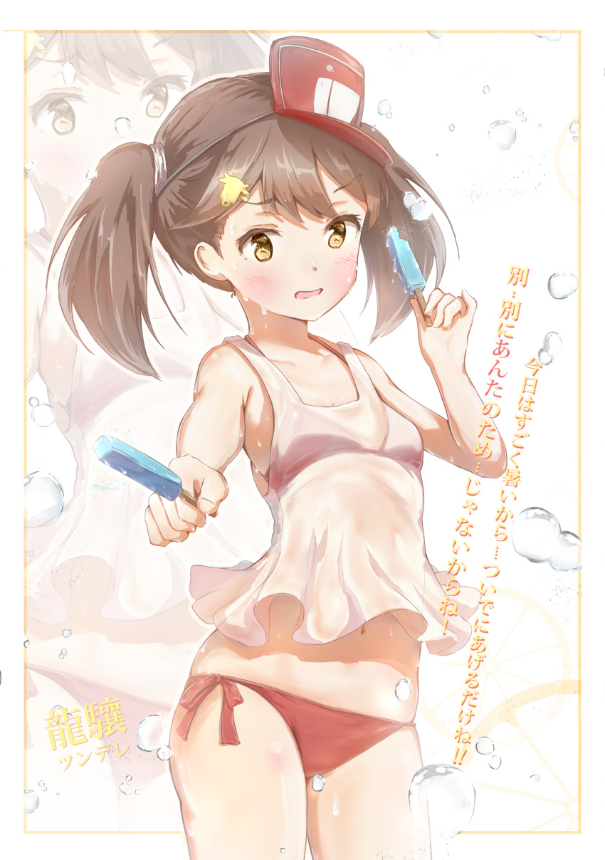 1girl absurdres bikini bikini_under_clothes breasts brown_eyes brown_hair commentary_request cowboy_shot food highres jerry3912 kantai_collection looking_at_viewer popsicle red_bikini ryuujou_(kantai_collection) see-through shirt side-tie_bikini small_breasts solo swimsuit swimsuit_under_clothes translation_request tsundere twintails visor_cap wet wet_clothes wet_shirt wet_t-shirt white_shirt