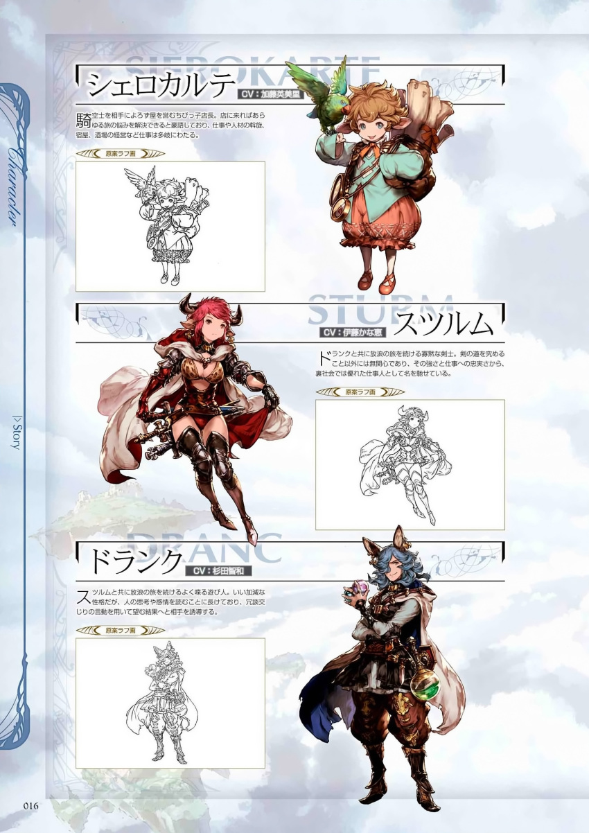 1boy 2girls animal_ears ball belt bird blue_hair boots breasts character_name cleavage closed_mouth drang_(granblue_fantasy) draph erune full_body granblue_fantasy hair_over_one_eye harvin highres horns jacket jewelry long_hair long_sleeves looking_at_viewer minaba_hideo multiple_girls official_art open_mouth page_number parrot pointy_ears redhead scan short_hair sierokarte simple_background sturm_(granblue_fantasy) thigh-highs thigh_boots translation_request