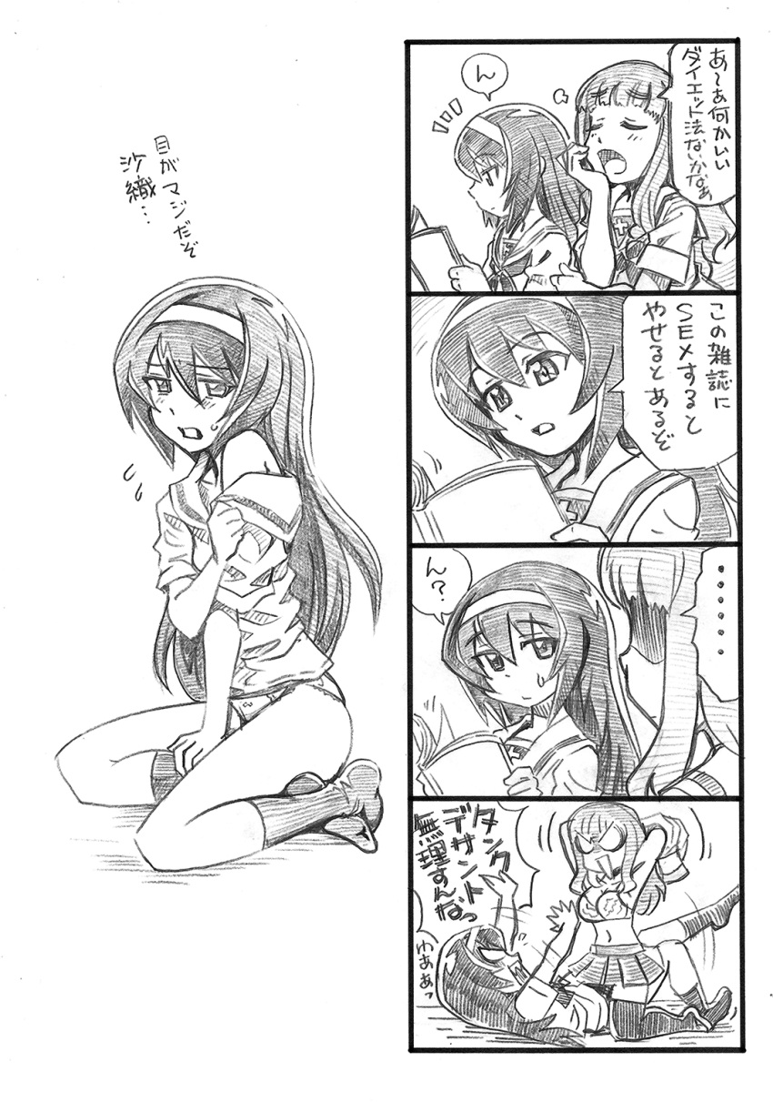 ... 2girls 4koma angry bangs bbb_(friskuser) blank_eyes blunt_bangs blush book bra breasts cleavage closed_eyes comic commentary_request embarrassed eyebrows_visible_through_hair flying_sweatdrops girls_und_panzer hair_between_eyes hairband highres holding holding_book long_hair medium_breasts monochrome multiple_girls navel no_pants ooarai_school_uniform open_mouth outstretched_arms panties pleated_skirt reizei_mako shaded_face sidelocks skirt socks spoken_ellipsis straddling takebe_saori translation_request underwear undressing