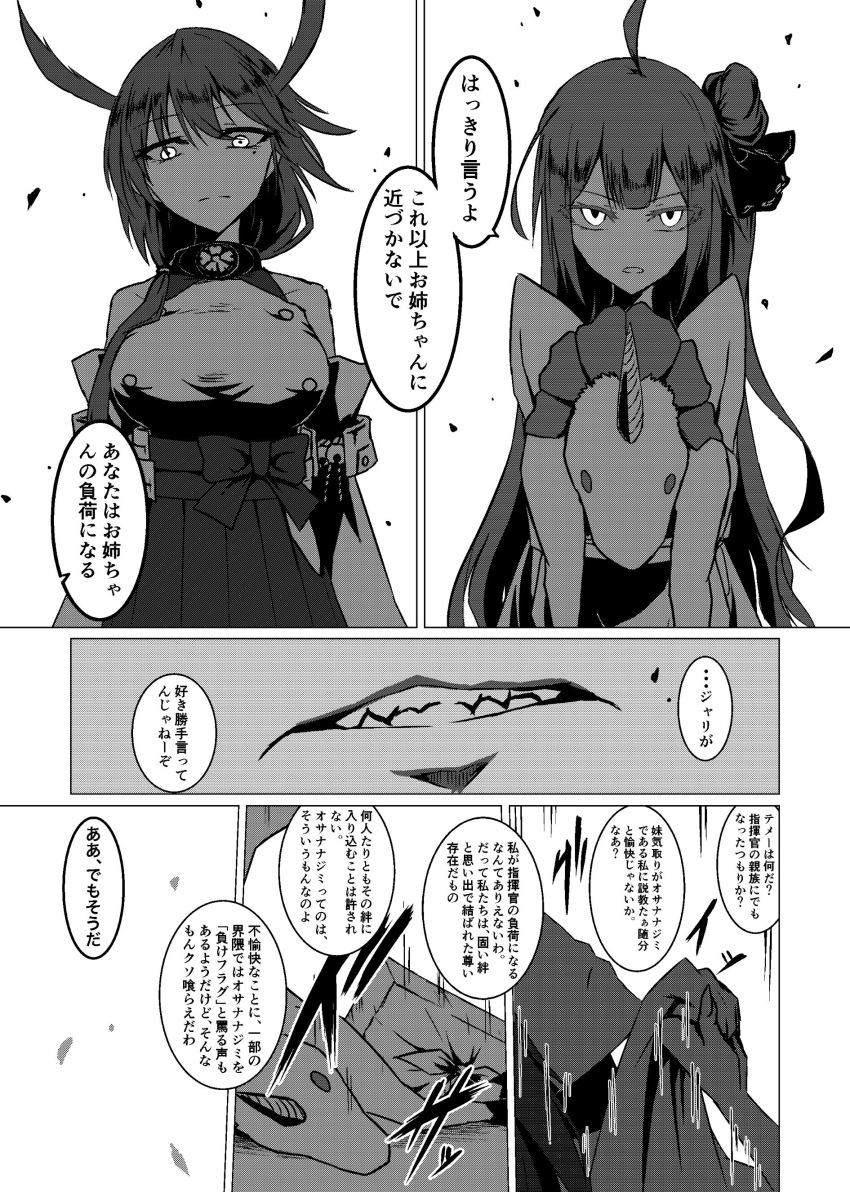 2girls absurdres ahoge azur_lane bare_shoulders bell breasts clenched_teeth close-up collar_grab comic detached_sleeves hair_ribbon highres holding holding_stuffed_animal japanese_clothes jun'you_(azur_lane) large_breasts long_hair mole mole_under_eye monochrome multiple_girls obentou parka_(summersketch) ribbon sharp_teeth speech_bubble stare_down staring stuffed_animal stuffed_toy teeth translation_request unicorn unicorn_(azur_lane)