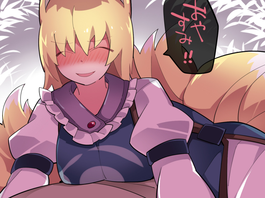 ^_^ animal_ears blonde_hair blush closed_eyes fox_ears fox_tail hammer_(sunset_beach) multiple_tails no_hat no_headwear open_mouth short_hair smile solo_focus tabard tail touhou translated yakumo_ran