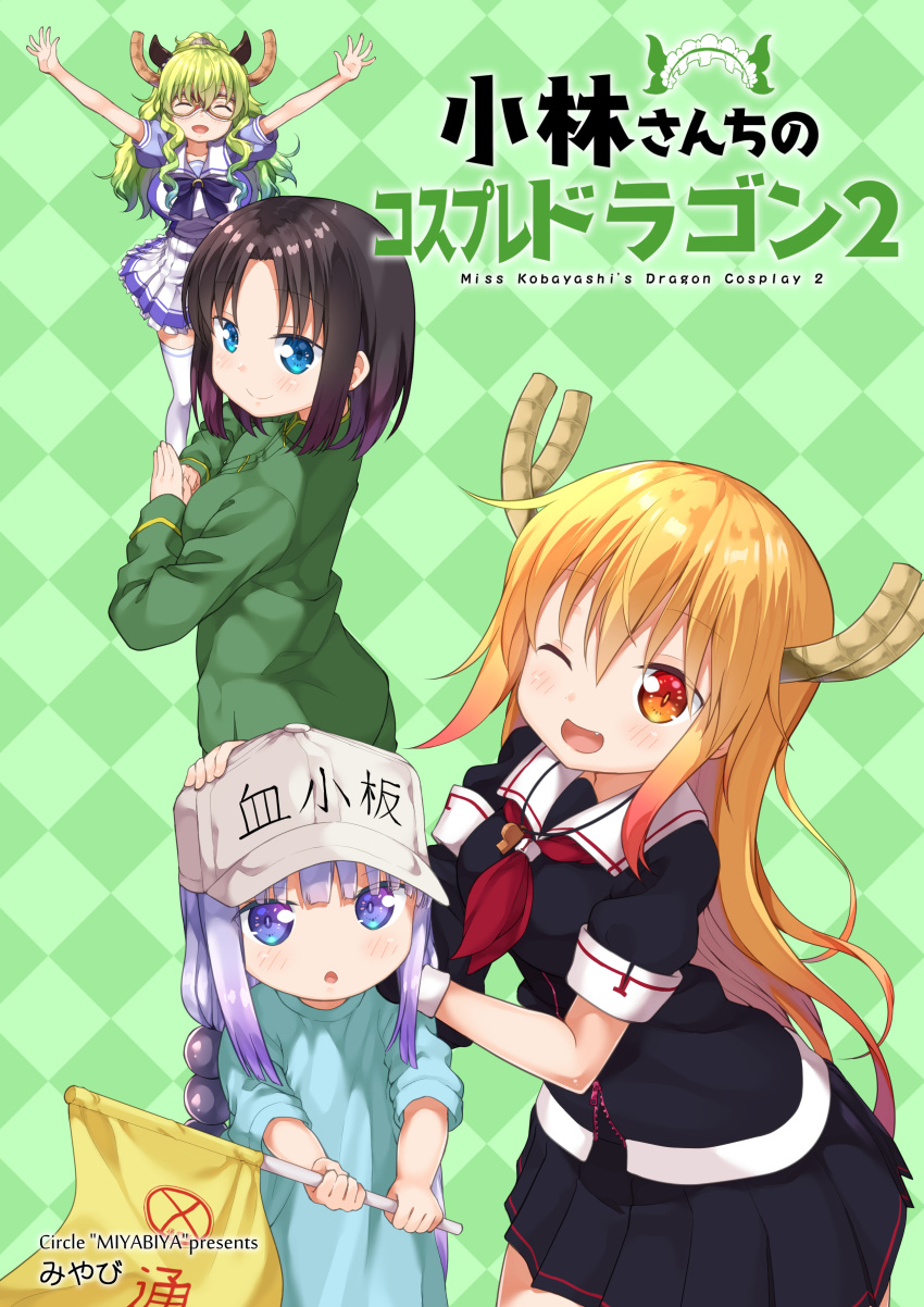 4girls :d :o ;d ^_^ absurdres black_hair blue_eyes character_request checkered checkered_background closed_eyes closed_eyes commentary copyright_request cosplay cosplay_request cover cover_page doujin_cover elma_(maidragon) fang flag flat_cap gradient_hair green_backpack green_hair hair_bead hat hataraku_saibou highres horns kanna_kamui kantai_collection kobayashi-san_chi_no_maidragon lavender_hair long_hair long_sleeves looking_at_viewer mask miyabi_(miyabeeya) multicolored_hair multiple_girls one_eye_closed open_mouth orange_eyes orange_hair platelet_(hataraku_saibou) platelet_(hataraku_saibou)_(cosplay) puffy_short_sleeves puffy_sleeves quetzalcoatl_(maidragon) shiratsuyu_(kantai_collection) shiratsuyu_(kantai_collection)_(cosplay) short_hair short_sleeves simple_background smile thigh-highs tooru_(maidragon) violet_eyes whistle white_hat white_legwear