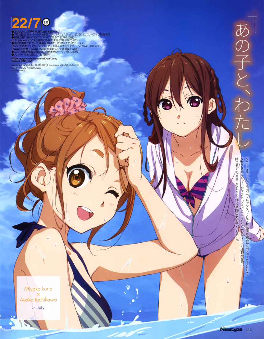 22/7 2girls :d absurdres bangs bare_legs bikini blue_sky blush braid breasts brown_hair character_name cleavage clenched_hands clouds cloudy_sky collarbone day diagonal-striped_bikini diagonal_stripes from_below front-tie_bikini front-tie_top hair_between_eyes hair_ornament hair_scrunchie hand_to_forehead highres horiguchi_yukiko itou_sayaka jacket july kitsukawa_tomo kouno_miyako leaning_forward light_brown_hair long_hair looking_at_viewer magazine_scan medium_breasts multiple_girls newtype official_art one_eye_closed open_mouth outdoors page_number parted_bangs pink_scrunchie ponytail print_scrunchie round_teeth scan scrunchie sky smile standing striped striped_bikini swimsuit tachikawa_ayaka teeth thick_eyebrows tongue translation_request twin_braids twitter_username violet_eyes wading water watermark web_address wet white_jacket