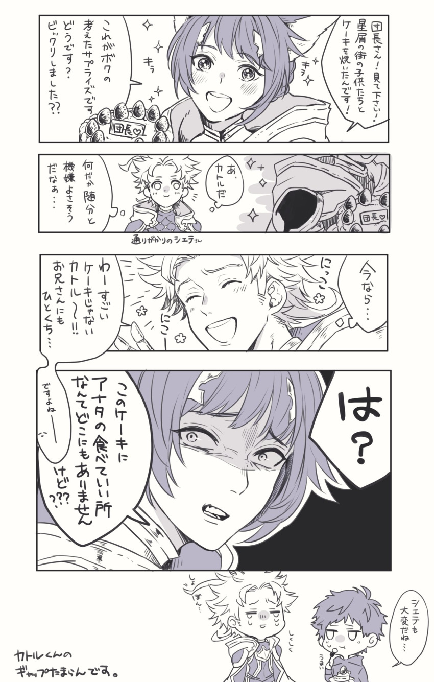3girls :d angry cake cloak closed_eyes comic crying food gran_(granblue_fantasy) granblue_fantasy highres hood hooded_cloak hoodie multiple_girls open_mouth peki_gbf quatre_(granblue_fantasy) shaded_face siete smile sparkle translation_request