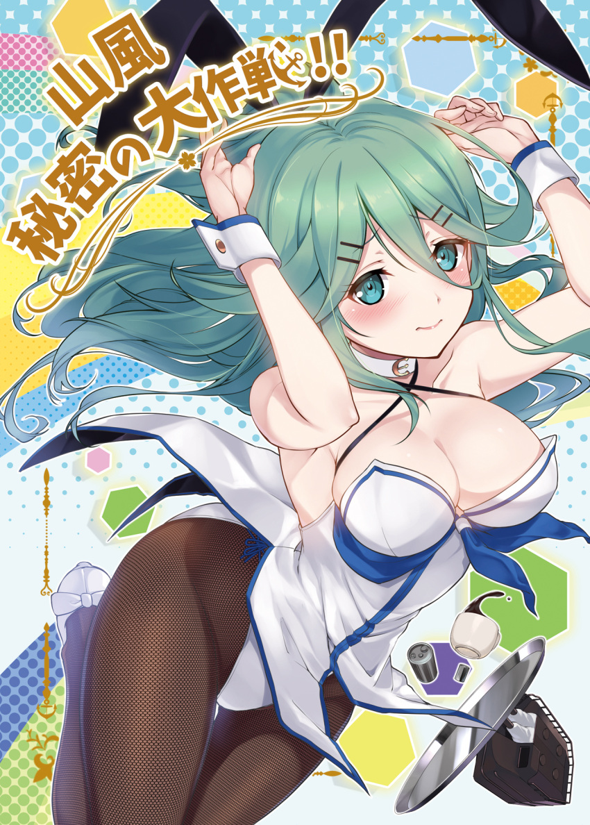 1girl animal_ears bangs brown_legwear bunny_pose bunny_tail bunnysuit choker commentary_request cover cover_page cowboy_shot cup depth_charge doujin_cover green_eyes green_hair hair_between_eyes hair_ornament hairclip highres kantai_collection leotard long_hair pantyhose parted_bangs ponytail rabbit_ears sidelocks solo tail teacup translated tray white_choker white_footwear white_leotard wrist_cuffs yamakaze_(kantai_collection) youmou_usagi