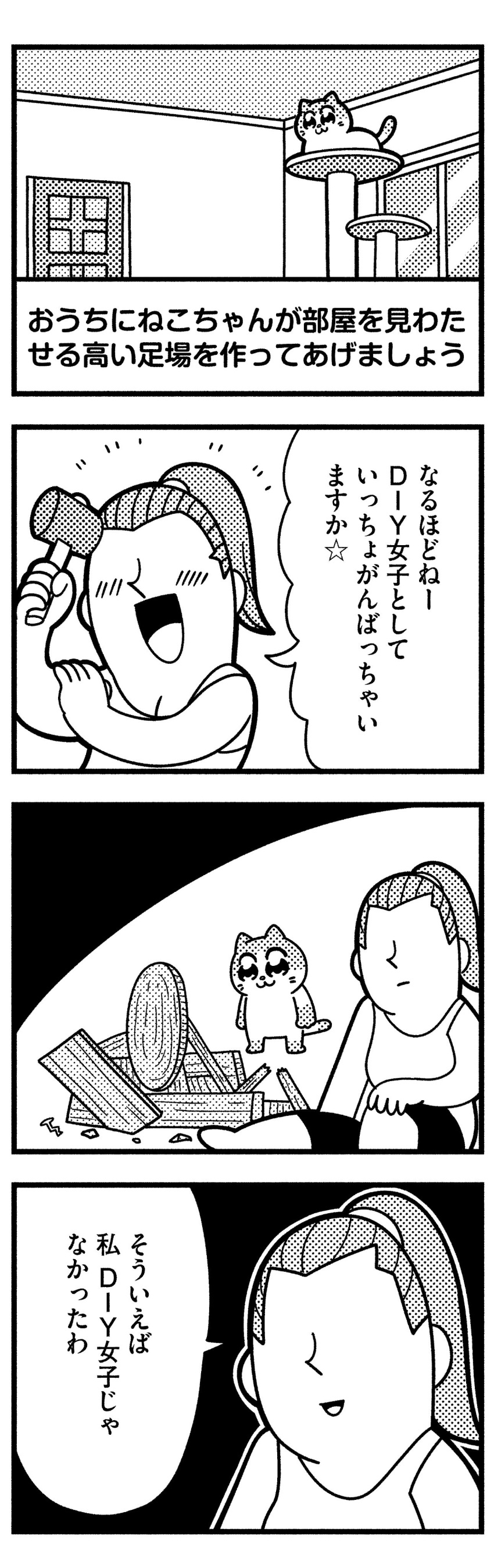 1girl 4koma :3 :d absurdres arm_up bkub blush cat cat_furniture comic door faceless faceless_female greyscale hair_ornament hair_scrunchie halftone hammer hand_on_own_arm hand_on_own_leg highres holding holding_hammer junk kon'ya_wa_neko-chan monochrome on_ground open_mouth ponytail scrunchie short_hair simple_background sitting smile speech_bubble talking tank_top translation_request two-tone_background window wood