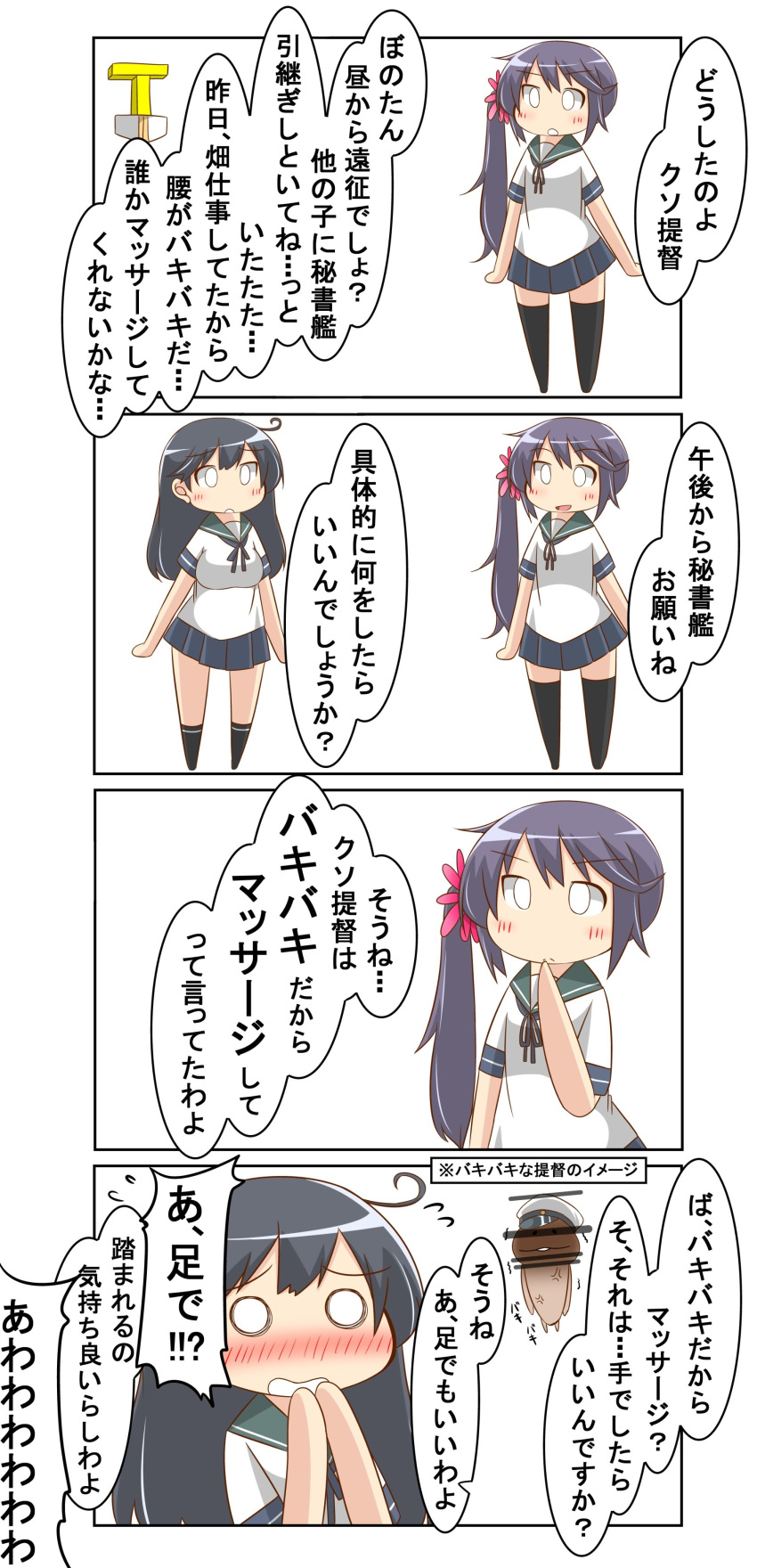 0_0 2girls 4koma absurdres ahoge akebono_(kantai_collection) bell black_hair black_legwear blue_sailor_collar blue_skirt blush censored chibi comic commentary_request flower full_body hair_bell hair_flower hair_ornament highres identity_censor jingle_bell kantai_collection long_hair multiple_girls nameko_(osawari_tantei) nanakusa_nazuna osawari_tantei pleated_skirt pointless_censoring purple_hair sailor_collar school_uniform serafuku short_sleeves side_ponytail simple_background skirt standing t-head_admiral thigh-highs translation_request ushio_(kantai_collection) very_long_hair white_background