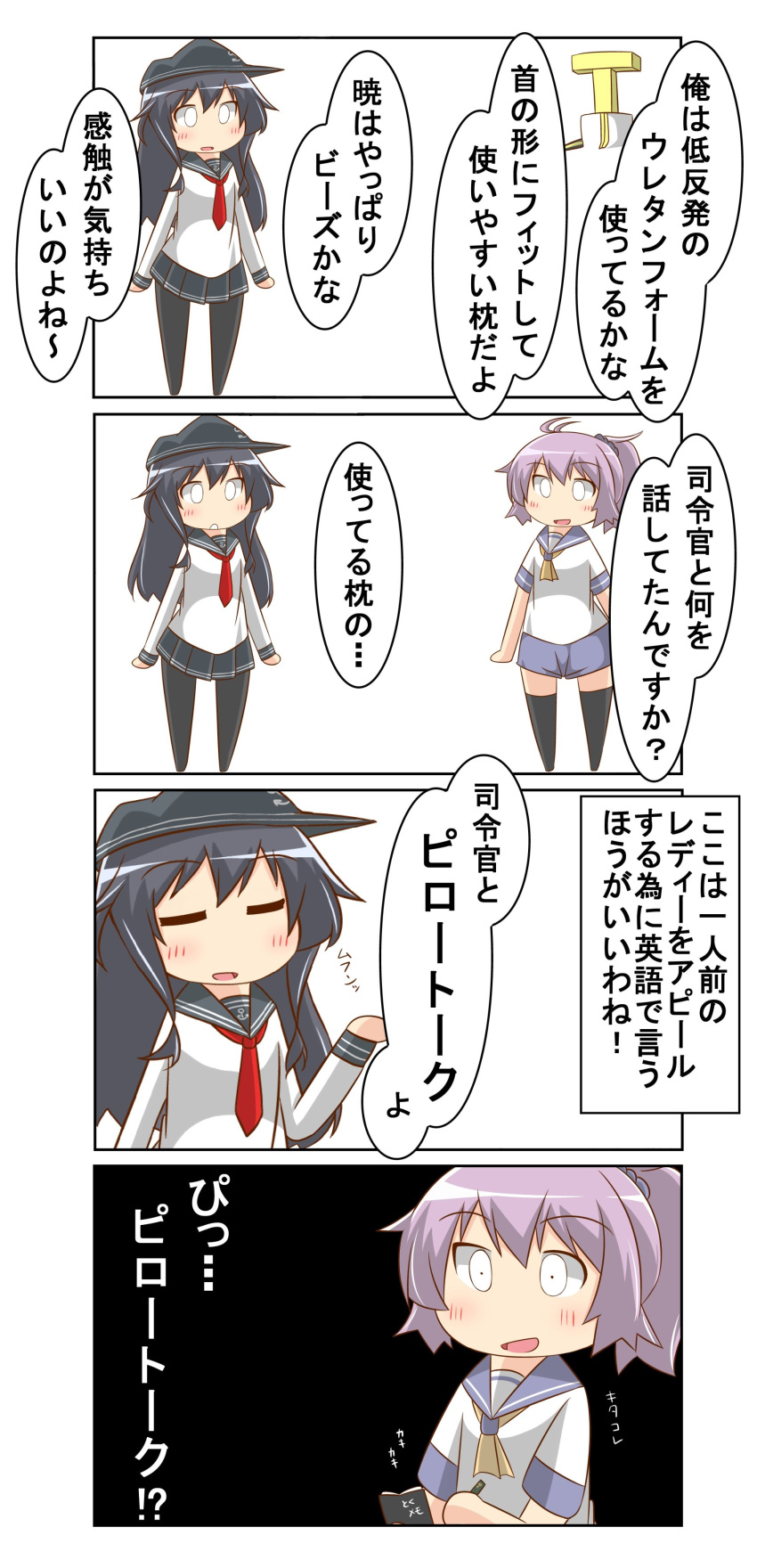 4koma absurdres ahoge akatsuki_(kantai_collection) anchor_symbol aoba_(kantai_collection) badge black_legwear comic commentary_request flat_cap hat highres kantai_collection loafers long_hair long_sleeves nanakusa_nazuna neckerchief pantyhose pink_hair ponytail purple_hair school_uniform scrunchie serafuku shoes short_hair shorts skirt speech_bubble thigh-highs translation_request