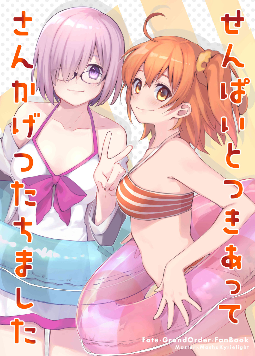 2girls absurdres ahoge bare_arms bikini blush breasts closed_mouth copyright_name cover cover_page doujin_cover dress fate_(series) fujimaru_ritsuka_(female) grey_jacket hair_ornament hair_over_one_eye hair_scrunchie hand_up highres innertube jacket large_breasts light_brown_hair long_sleeves looking_at_viewer mash_kyrielight multiple_girls off_shoulder one_eye_covered one_side_up orange_bikini orange_hair pink_hair polka_dot polka_dot_background purple_ribbon ribbon scrunchie short_dress short_hair smile swimsuit v vanilla_(miotanntann) violet_eyes white_dress yellow_scrunchie