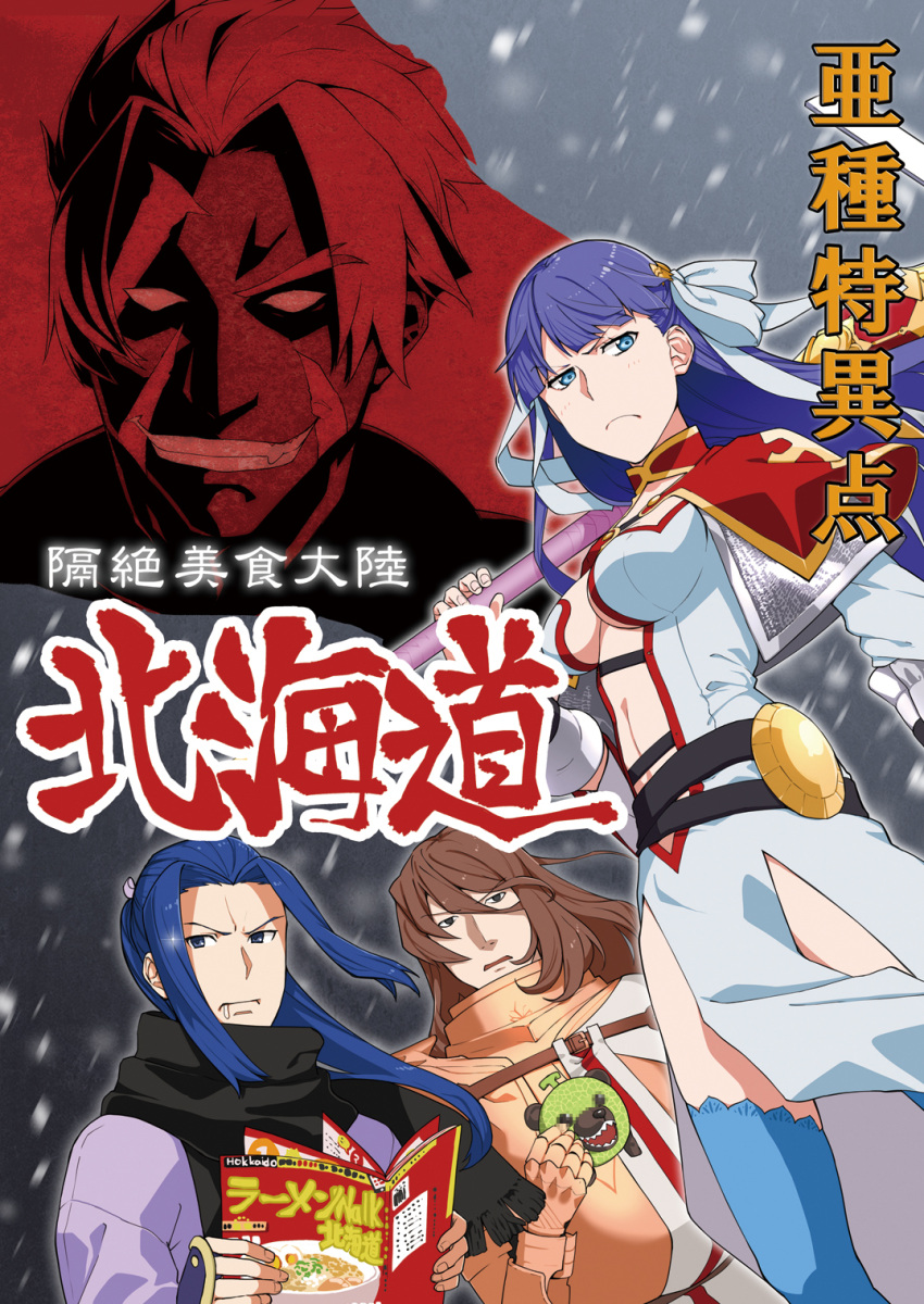 1girl 3boys aqua_eyes armor assassin_(fate/stay_night) beowulf_(fate/grand_order) black_eyes blue_hair breasts brown_hair censored cleavage commentary_request cover cover_page fate/grand_order fate_(series) frown gauntlets grin hair_between_eyes hair_ribbon highres holding long_hair mosaic_censoring multiple_boys open_mouth ribbon saint_george_(fate/grand_order) saint_martha short_hair smile translation_request tsurusaki_yuu under_boob white_ribbon