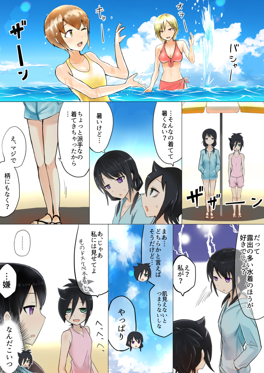 4girls :d :o ;d alternate_hairstyle aqua_hoodie arms_at_sides bags_under_eyes beach beach_umbrella bikini blonde_hair breasts brown_eyes brown_hair casual_one-piece_swimsuit cleavage comic commentary_request cyber_dragon-kun freckles green_eyes hair_between_eyes hair_up hands_in_pockets highres hood hoodie kuroki_tomoko low_twintails multiple_girls navel one-piece_swimsuit one_eye_closed open_mouth sandals sarong shade short_hair shorts smile splashing standing sweatdrop swimsuit tamura_yuri tanaka_mako translation_request twintails umbrella violet_eyes wading watashi_ga_motenai_no_wa_dou_kangaetemo_omaera_ga_warui! water yellow_swimsuit yoshida_masaki