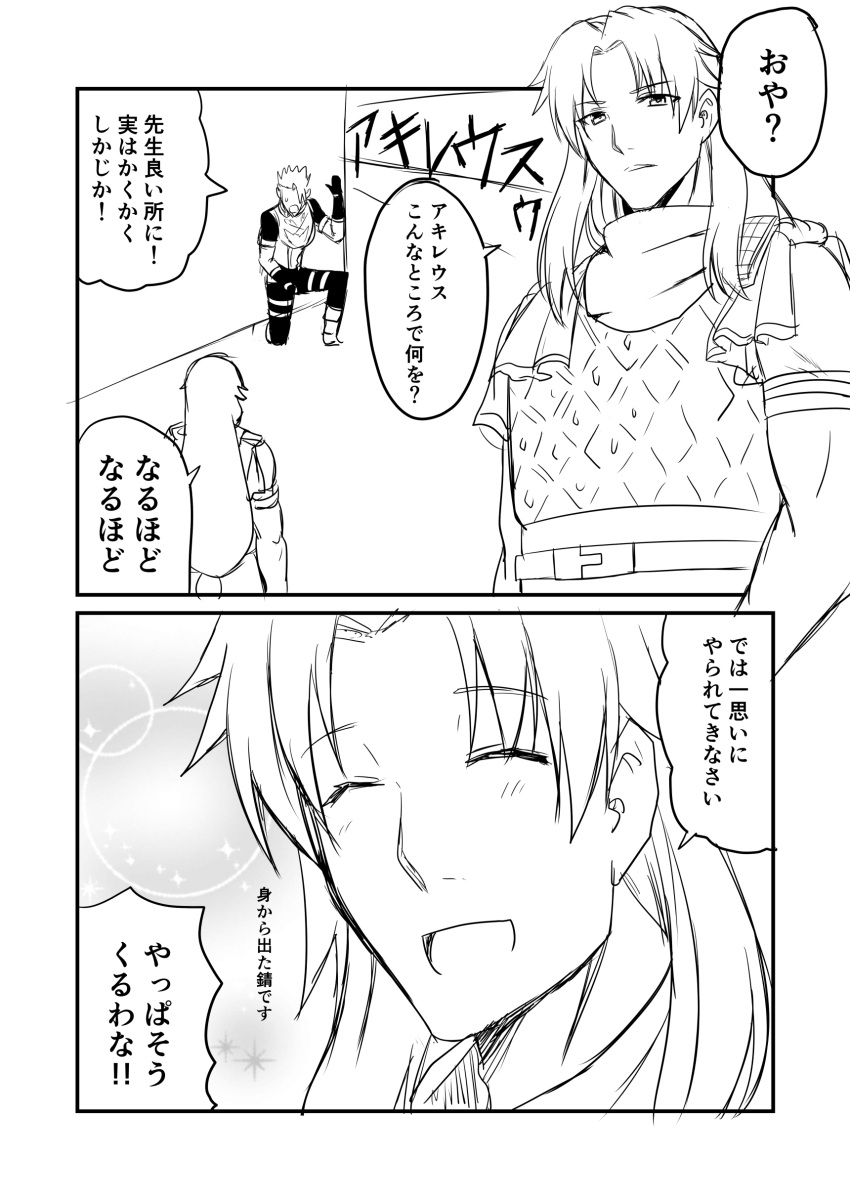2boys 2koma absurdres achilles_(fate) bubble_background chest_plate chiron_(fate) comic commentary_request fate/grand_order fate_(series) greyscale ha_akabouzu hiding highres leather_vest long_hair monochrome multiple_boys smile spiky_hair sweat translation_request