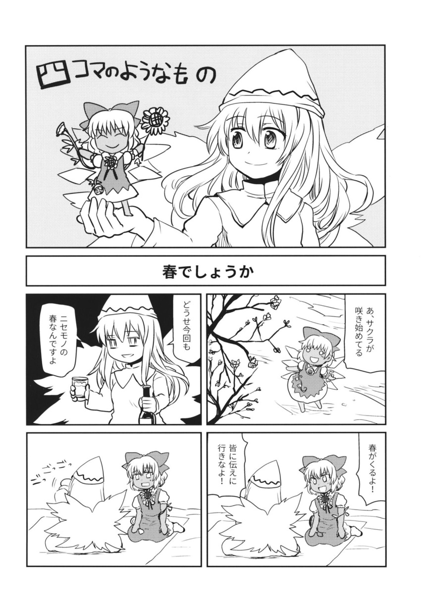 2girls bow cirno comic dress fairy fairy_wings flower greyscale hair_bow hat highres ice ice_wings lily_white long_hair long_sleeves monochrome multiple_girls short_hair short_sleeves sunflower tako_(plastic_protein) tan touhou translation_request wings