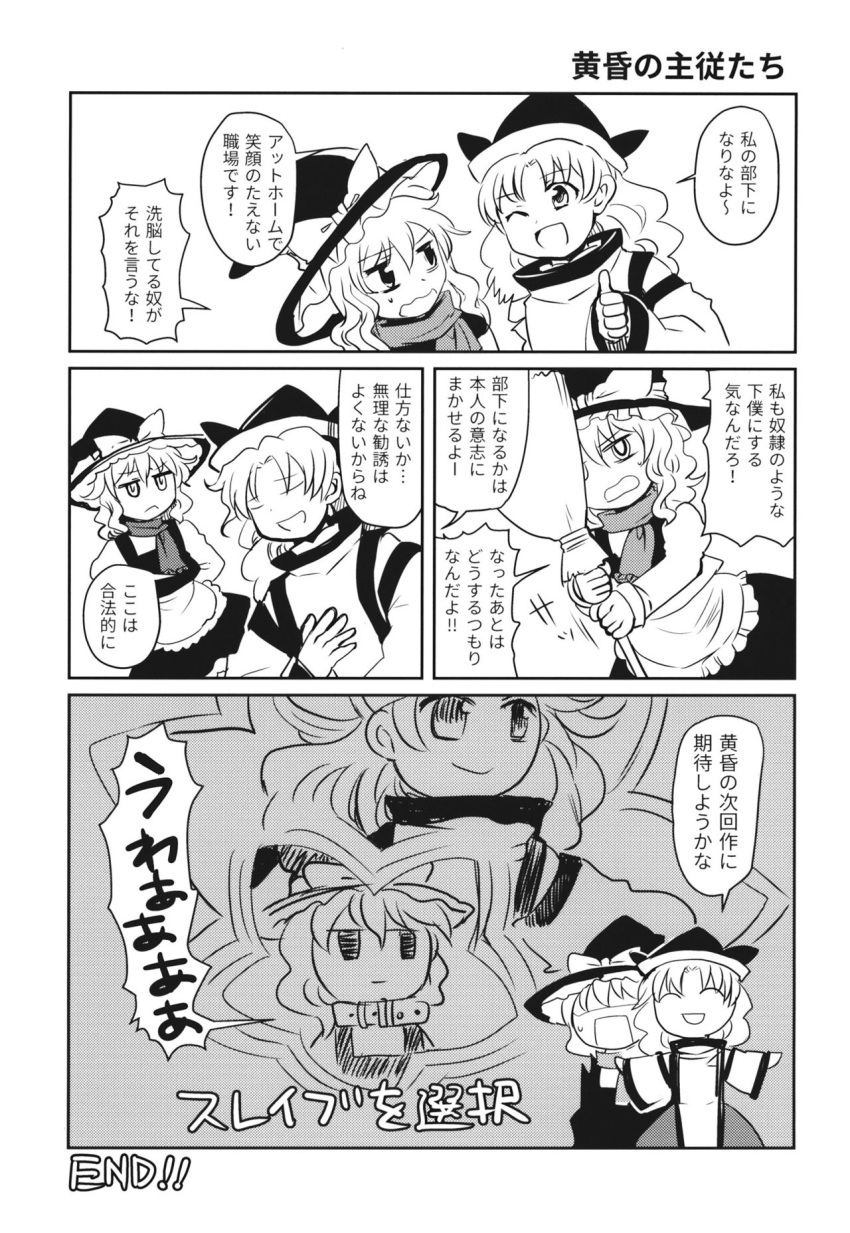 2girls apron broom collar comic detached_sleeves dress greyscale hat highres kirisame_marisa long_hair matara_okina monochrome multiple_girls scarf short_sleeves tabard tako_(plastic_protein) touhou translation_request waist_apron wavy_hair witch_hat