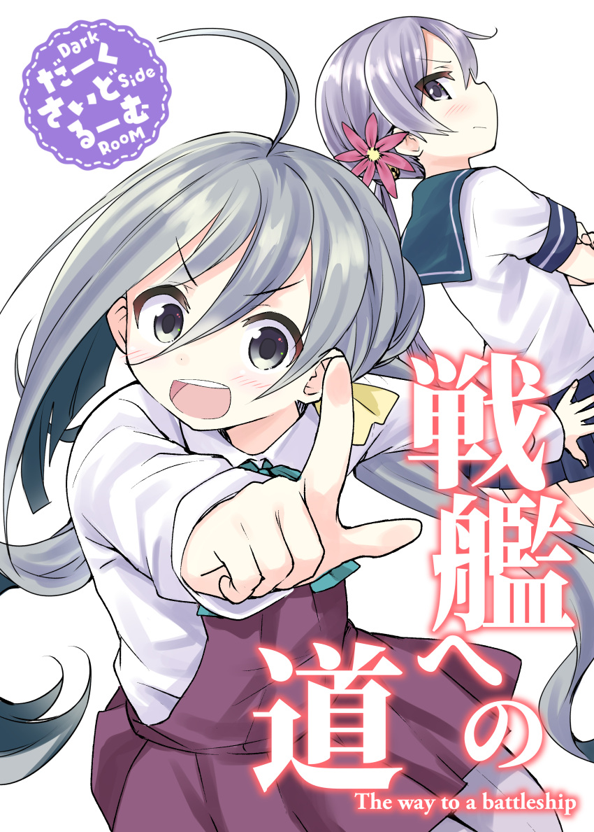 2girls absurdres ahoge akebono_(kantai_collection) bell blue_sailor_collar blue_skirt commentary_request cover cover_page darkside doujin_cover flower from_behind grey_eyes grey_hair grey_legwear hair_bell hair_between_eyes hair_bun hair_flower hair_ornament highres index_finger_raised jingle_bell kantai_collection kiyoshimo_(kantai_collection) long_hair looking_at_viewer low_twintails multiple_girls open_mouth pantyhose pleated_skirt purple_hair sailor_collar school_swimsuit side_ponytail simple_background skirt swimsuit twintails very_long_hair violet_eyes white_background