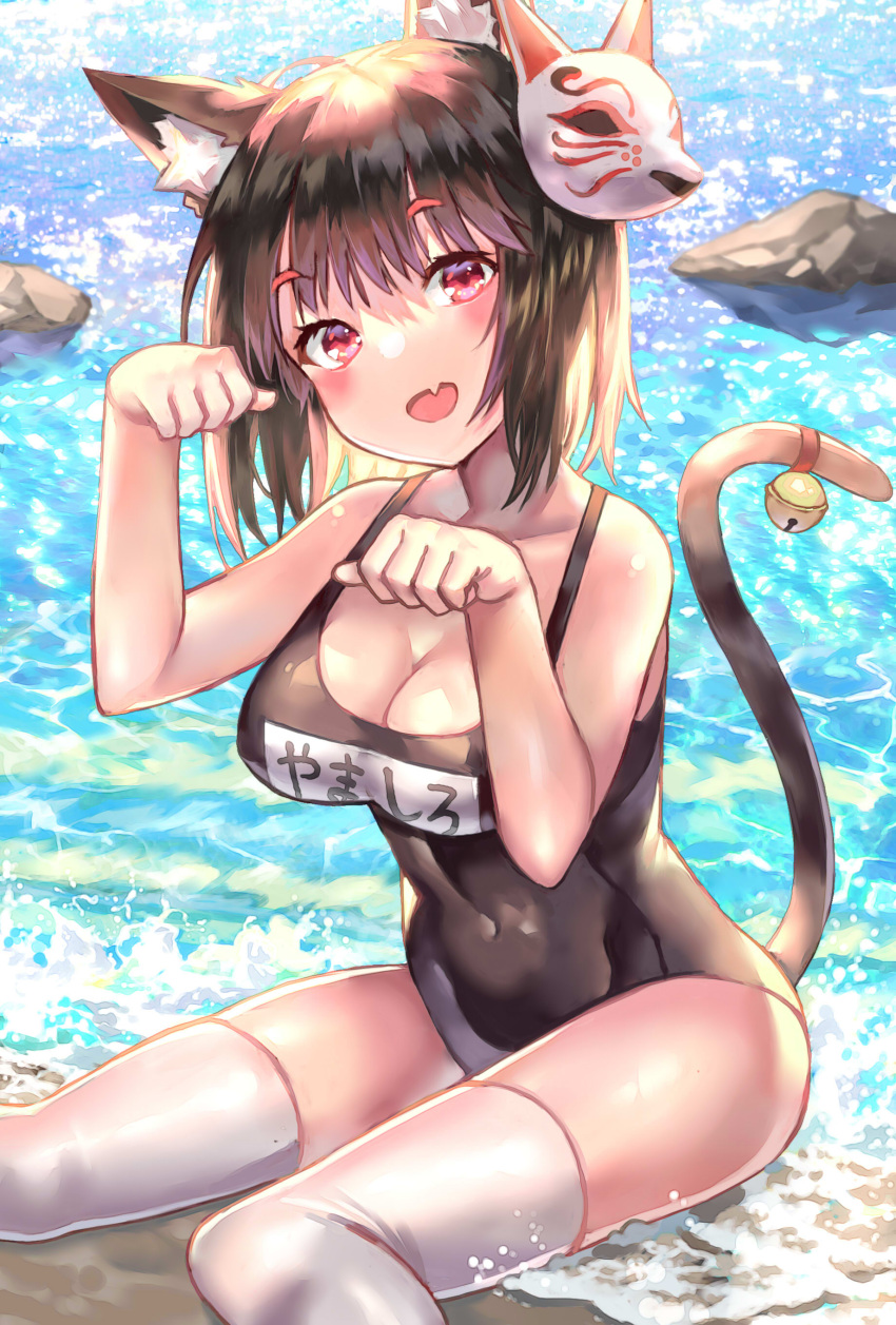 1girl :d absurdres animal_ears azur_lane bangs bare_arms bare_shoulders beach bell black_hair breasts cat_ears cat_girl cat_mask cat_tail cleavage collarbone denchu_(kazudentyu) eyebrows_visible_through_hair fang head_tilt highres jingle_bell looking_at_viewer mask mask_on_head medium_breasts name_tag one-piece_swimsuit open_mouth paw_pose red_eyes rock school_swimsuit short_hair sitting smile solo swimsuit tail tail_bell tail_raised thigh-highs water white_legwear yamashiro_(azur_lane)
