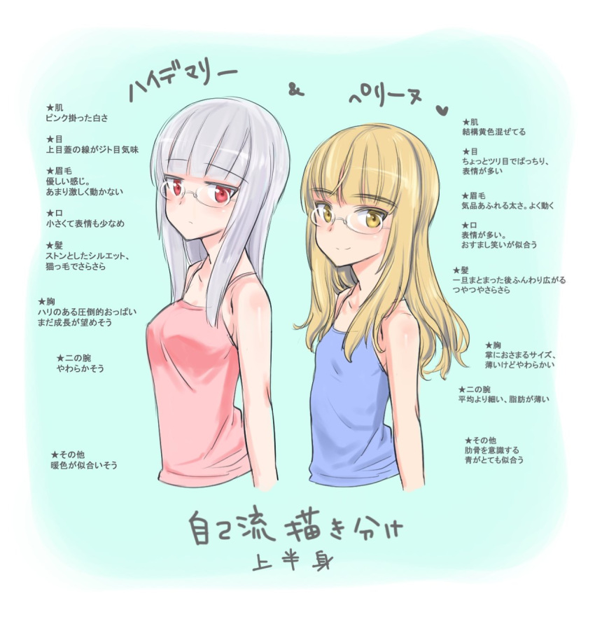 2girls alternate_costume aohashi_ame bangs blonde_hair blunt_bangs blush character_name cropped_arms cropped_torso eyebrows_visible_through_hair glasses grey_hair heidimarie_w_schnaufer highres long_hair looking_at_viewer multiple_girls perrine_h_clostermann red_eyes semi-rimless_eyewear smile strike_witches tank_top translation_request world_witches_series yellow_eyes