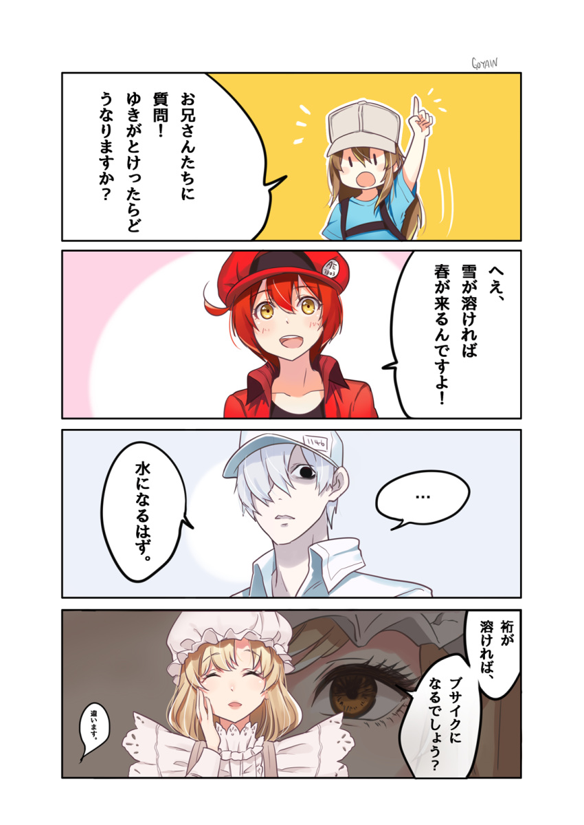 ... 1boy 3girls 4koma :d :o ae-3803 arm_up artist_name bangs blue_shirt blush brown_eyes brown_hair cabbie_hat character_name collarbone comic commentary_request dress flat_cap goyain grey_hat hair_between_eyes hand_on_own_cheek hat hataraku_saibou highres index_finger_raised jacket light_brown_hair long_hair looking_at_viewer macrophage_(hataraku_saibou) mob_cap multiple_girls name_tag open_clothes open_jacket open_mouth parted_lips platelet_(hataraku_saibou) red_blood_cell_(hatataku_saibou) red_hat red_jacket redhead round_teeth shirt short_sleeves smile spoken_ellipsis teeth u-1146 upper_teeth very_long_hair white_blood_cell_(hataraku_saibou) white_dress white_hat white_jacket white_skin