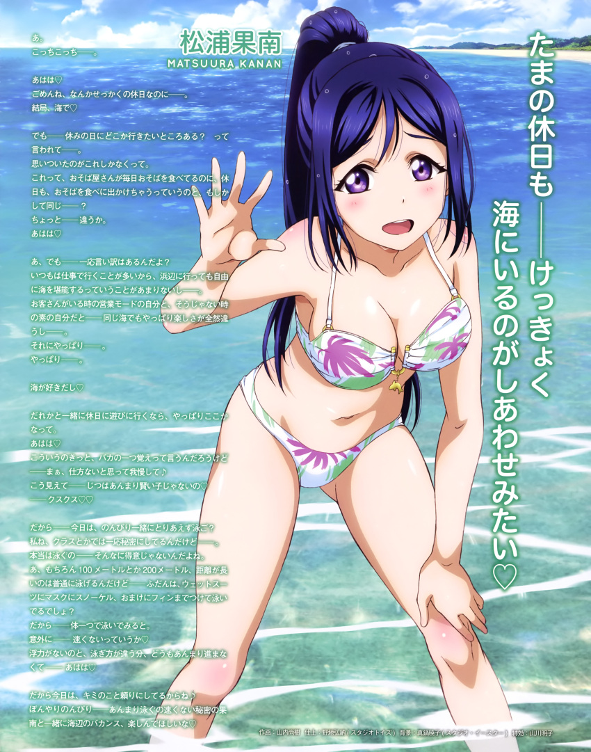 1girl absurdres bare_shoulders beach bikini blue_hair blush breasts character_name cleavage clouds collarbone hand_on_own_knee highres horizon leaf_print long_hair looking_at_viewer love_live! love_live!_sunshine!! magazine_scan matsuura_kanan medium_breasts navel ocean official_art open_mouth ponytail scan shiny shiny_hair sky smile solo swimsuit text_focus violet_eyes wading water waving wet white_bikini yamauchi_naoki