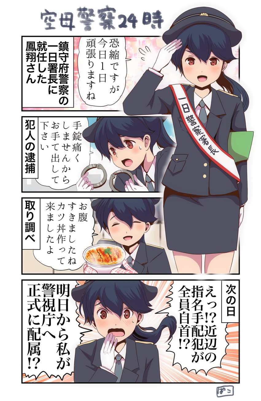 1girl alternate_costume black_hair bowl brown_eyes commentary_request cowboy_shot cuffs food gloves handcuffs high_ponytail highres houshou_(kantai_collection) kantai_collection pako_(pousse-cafe) police police_uniform policewoman ponytail salute solo standing translation_request uniform upper_body wavy_mouth white_gloves