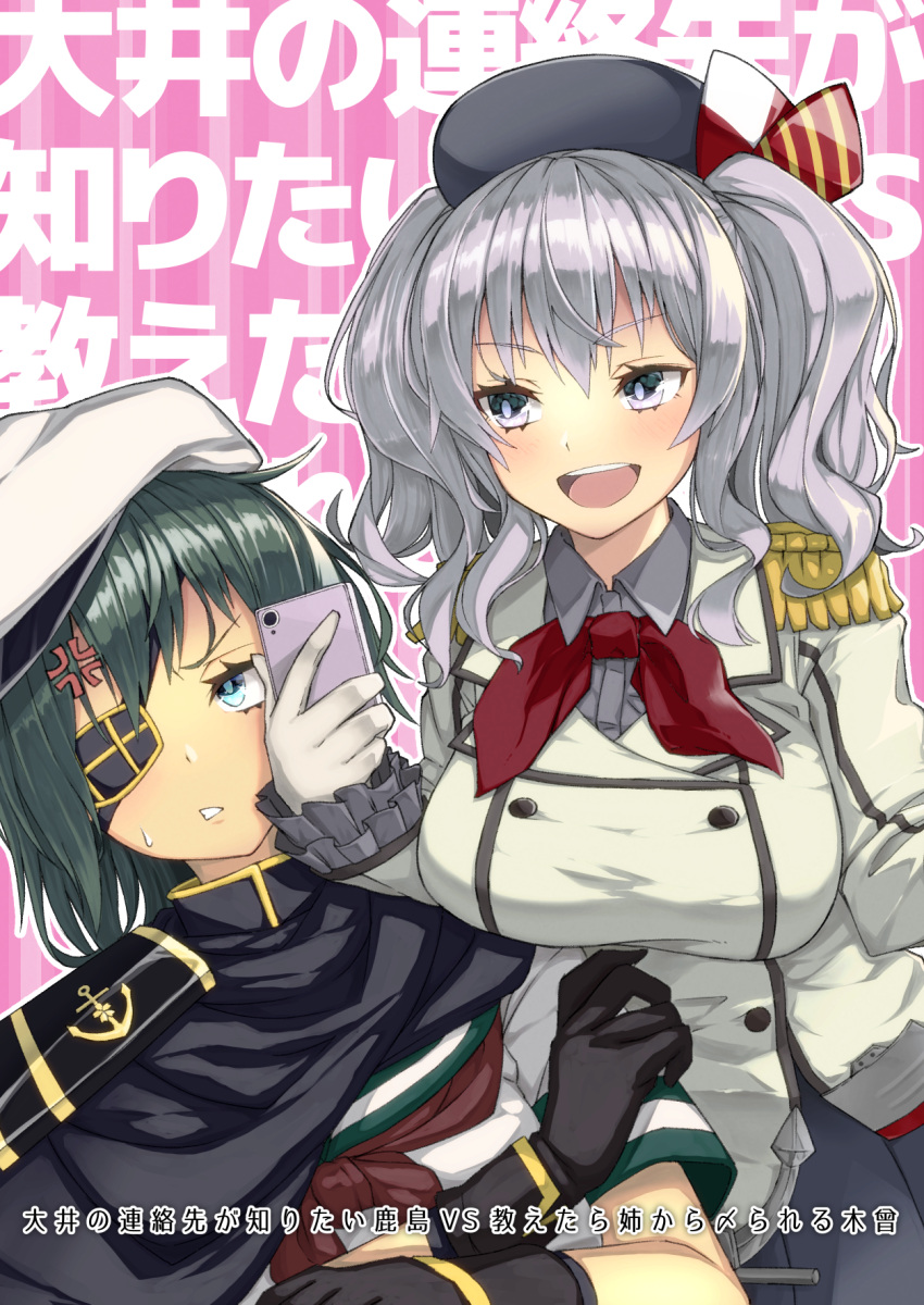2girls black_cape blue_eyes breasts cape cellphone commentary_request cover cover_page doujin_cover epaulettes eyepatch frilled_sleeves frills gloves green_eyes green_hair hat highres jacket kantai_collection kashima_(kantai_collection) kerchief kiso_(kantai_collection) large_breasts long_sleeves military military_jacket military_uniform multiple_girls neckerchief phone pink_background red_neckwear remodel_(kantai_collection) sailor_hat school_uniform serafuku short_hair sidelocks silver_hair translation_request tsurukawasha twintails uniform upper_body wavy_hair white_gloves white_jacket