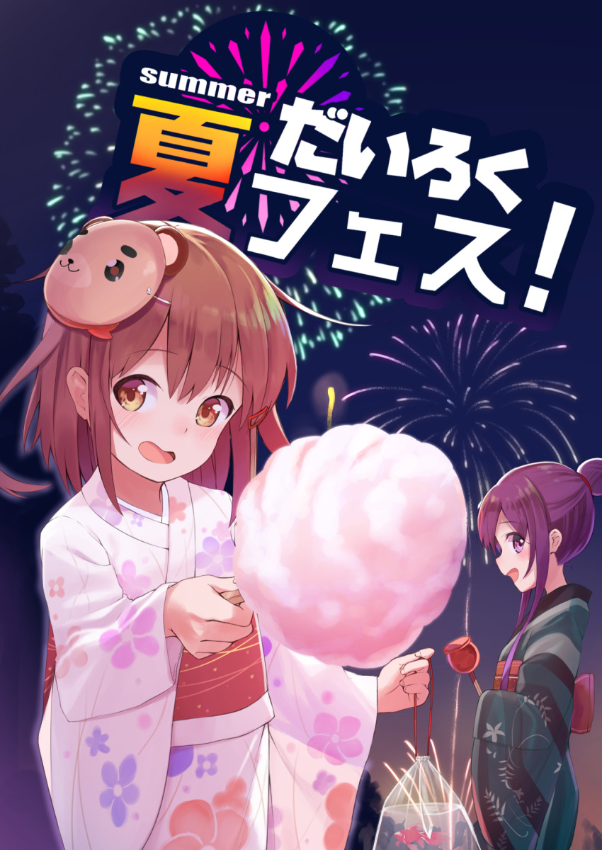 2girls :d aerial_fireworks akatsuki_(kantai_collection) bag bagged_fish bangs bear_mask blue_kimono blush candy_apple commentary_request cotton_candy cover cover_page dx_(dekusu) eyebrows_visible_through_hair fingernails fireworks fish floral_print food goldfish hair_between_eyes hair_bun hair_ornament hairclip highres holding holding_food ikazuchi_(kantai_collection) japanese_clothes kantai_collection kimono long_sleeves mask mask_on_head multiple_girls night night_sky obi open_mouth outdoors print_kimono purple_hair sash sky smile translated violet_eyes water white_kimono wide_sleeves