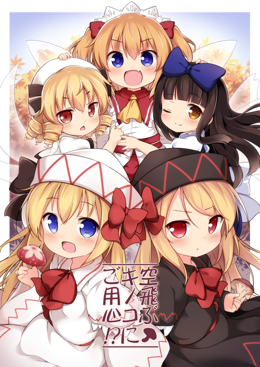 5girls :d :o ;) baku-p bangs black_bow black_dress black_hat blonde_hair blue_bow blue_eyes blush bow brown_eyes brown_hair check_translation chestnut_mouth closed_mouth commentary_request cover cover_page dress eyebrows_visible_through_hair fairy_wings fang food hair_between_eyes hair_bow hand_on_another's_head hat highres holding holding_food holding_mushroom light_brown_hair lily_black lily_white long_hair luna_child multiple_girls mushroom one_eye_closed open_mouth parted_lips puffy_short_sleeves puffy_sleeves red_bow red_eyes red_skirt shirt short_sleeves skirt smile star_sapphire sunny_milk tiara touhou translation_request transparent_wings two_side_up very_long_hair white_dress white_hat white_shirt wings yellow_neckwear