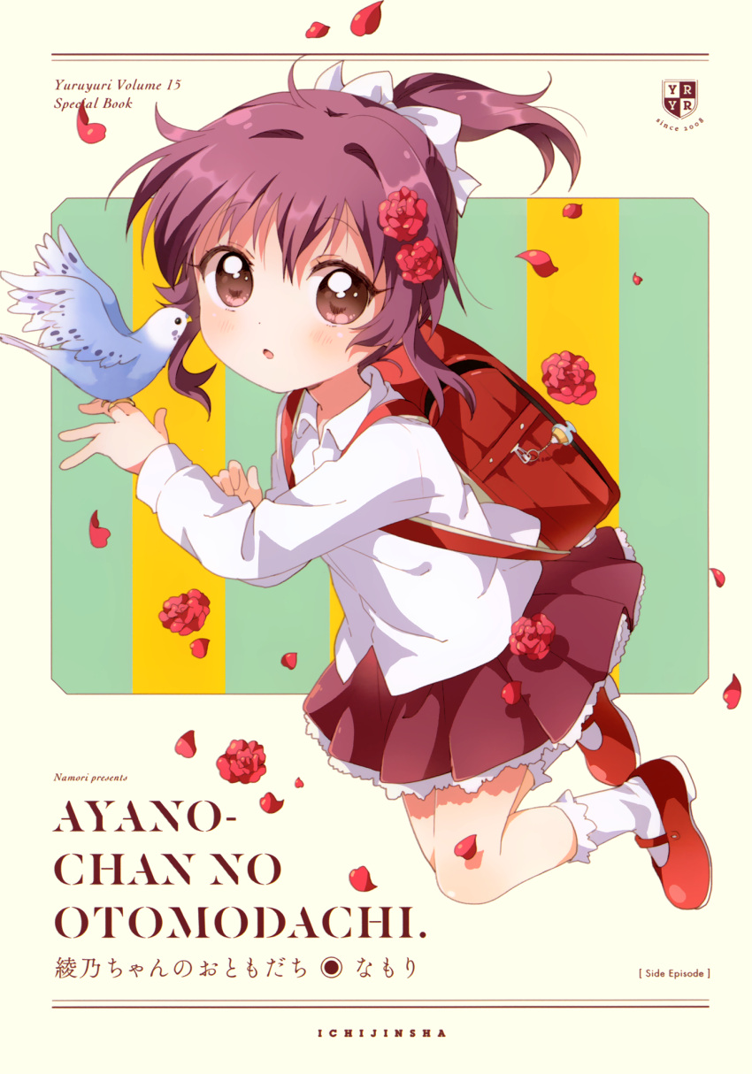 1girl artist_name backpack bag bird blush bow brown_eyes collared_shirt copyright_name eyebrows_visible_through_hair hair_bow highres long_sleeves looking_at_viewer namori parted_lips pigeon purple_hair purple_skirt randoseru scan shirt short_hair short_ponytail skirt socks sugiura_ayano translated white_bow white_legwear yuru_yuri