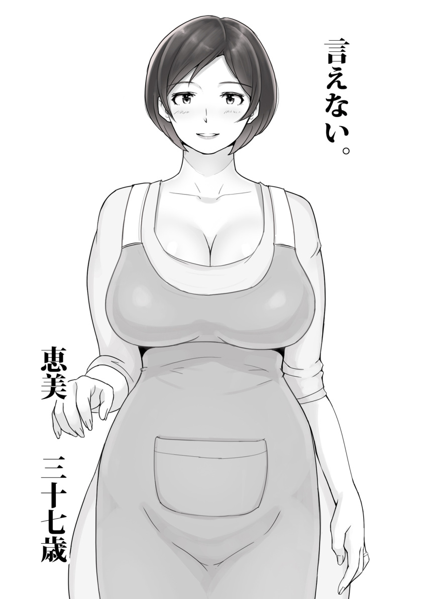1girl ao_madoushi apron black_hair blush breasts cleavage greyscale highres jewelry large_breasts looking_at_viewer monochrome original ring short_hair smile standing