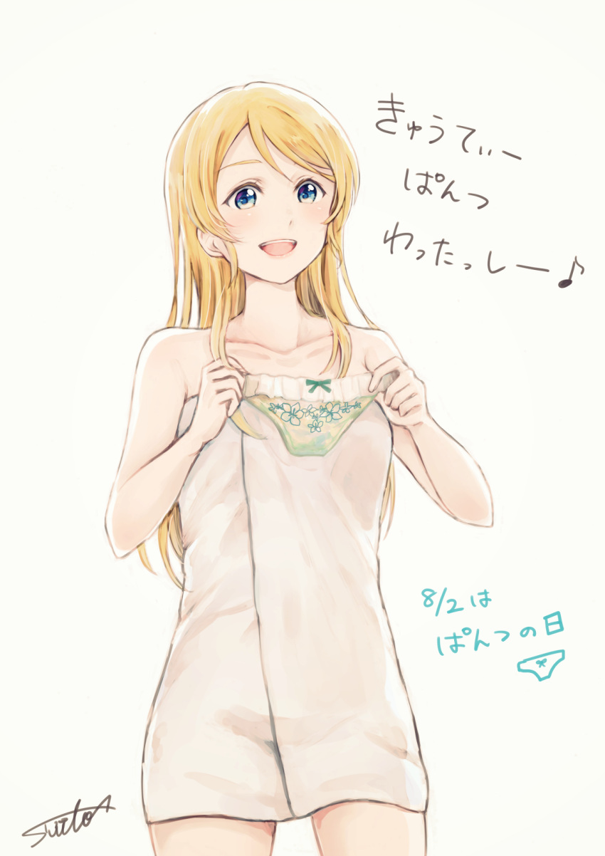 1girl :d ayase_eli bare_shoulders blonde_hair blue_eyes collarbone cowboy_shot green_panties hair_down highres holding holding_panties long_hair love_live! love_live!_school_idol_project naked_towel open_mouth panties panties_day signature simple_background smile solo suito towel translated underwear upper_teeth white_background