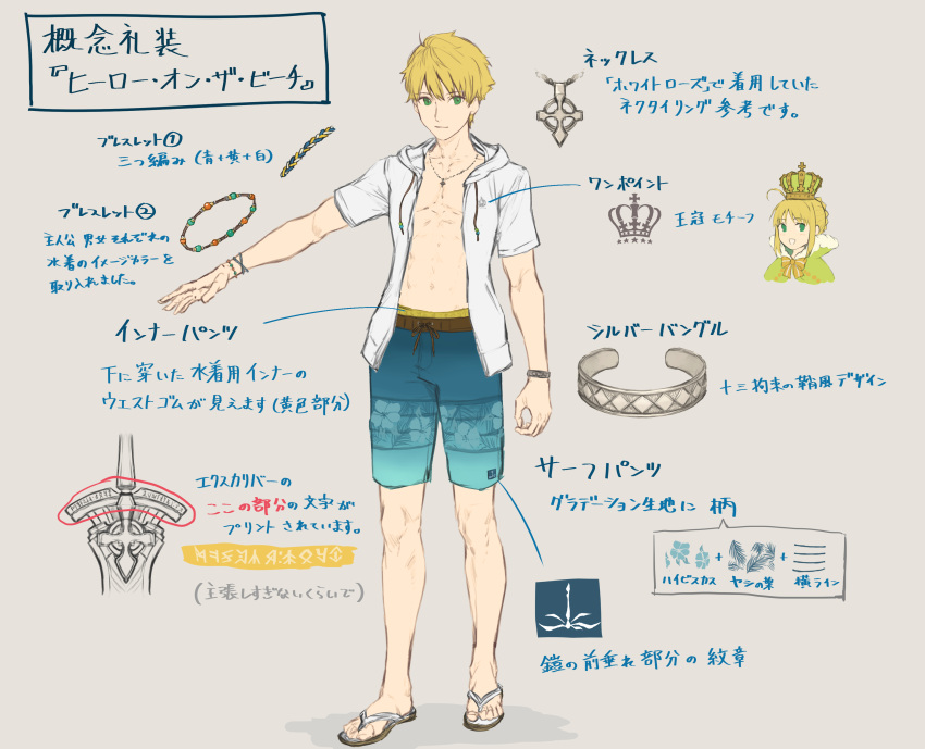 1boy absurdres arthur_pendragon_(fate) artoria_pendragon_(all) artoria_pendragon_(swimsuit_archer) blonde_hair bracelet cape character_sheet commentary_request crown directional_arrow fate/grand_order fate/prototype fate/prototype:_fragments_of_blue_and_silver fate_(series) flat_color full_body green_eyes grey_background hero_on_the_beach highres hood hoodie jewelry kouzuki_kei male_focus male_swimwear reference_sheet sandals simple_background sketch smile solo swim_trunks text_focus translation_request