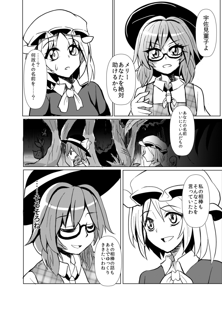 2girls bolo_tie comic dress fedora glasses greyscale hat highres kirameki_haruaki low_twintails maribel_hearn medium_hair mob_cap monochrome multiple_girls neck_ribbon ribbon school_uniform short_sleeves touhou translation_request twintails usami_sumireko vest