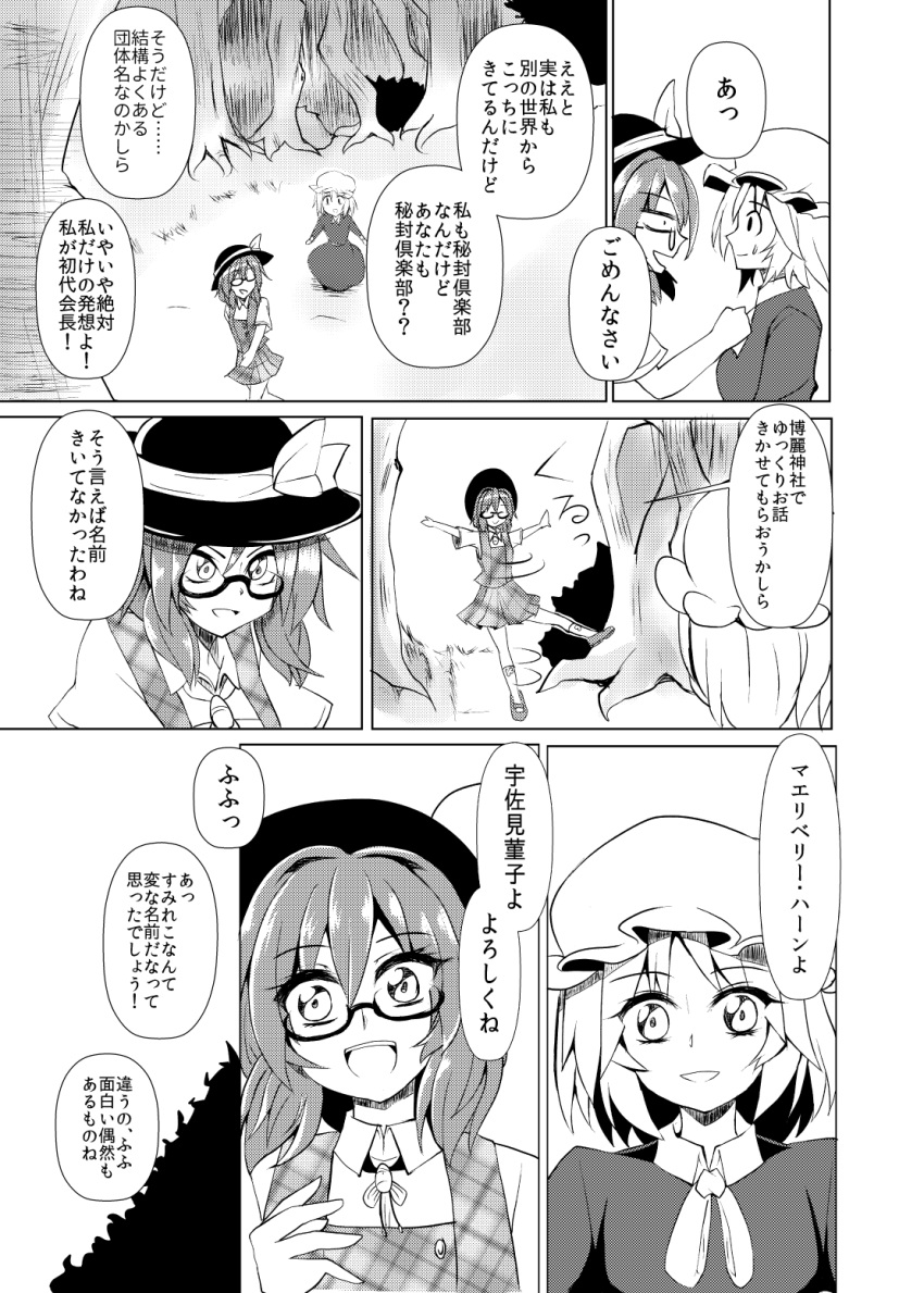 2girls bolo_tie comic dress fedora glasses greyscale hat highres kirameki_haruaki low_twintails maribel_hearn medium_hair mob_cap monochrome multiple_girls neck_ribbon ribbon school_uniform short_sleeves skirt touhou translation_request twintails usami_sumireko vest