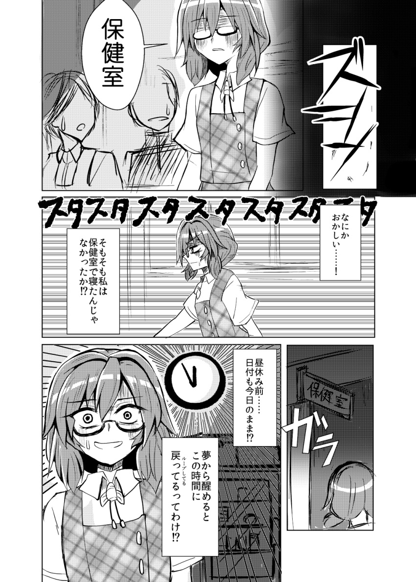 1girl bolo_tie classroom comic crowd glasses greyscale highres kirameki_haruaki low_twintails medium_hair monochrome school_uniform short_sleeves touhou translation_request twintails usami_sumireko vest