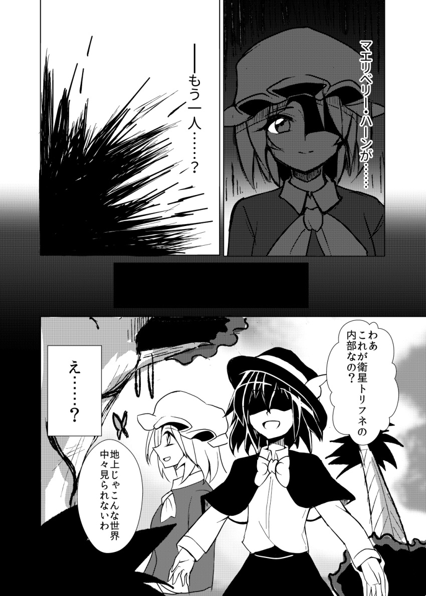 2girls blood blood_splatter bow bowtie capelet comic dress dress_shirt fedora greyscale hat hat_ribbon highres kirameki_haruaki long_sleeves maribel_hearn medium_hair mob_cap monochrome multiple_girls neck_ribbon ribbon shirt skirt touhou translation_request usami_renko