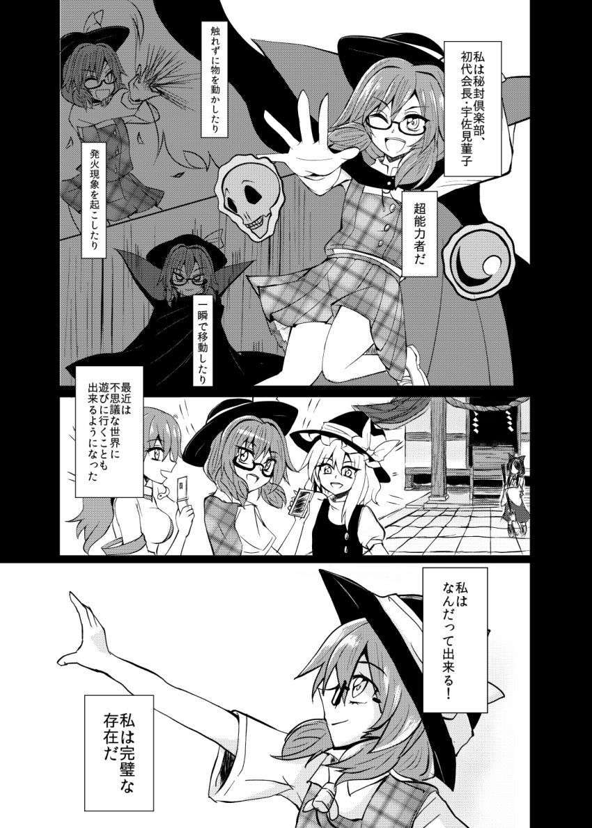 4girls bolo_tie bow comic detached_sleeves fedora glasses greyscale hair_bow hair_tubes hakurei_reimu hat highres kirameki_haruaki kirisame_marisa kochiya_sanae long_hair low_twintails medium_hair monochrome multiple_girls school_uniform short_sleeves skirt touhou translation_request twintails usami_sumireko vest witch_hat